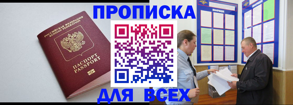 прописка паспорт в Няндоме